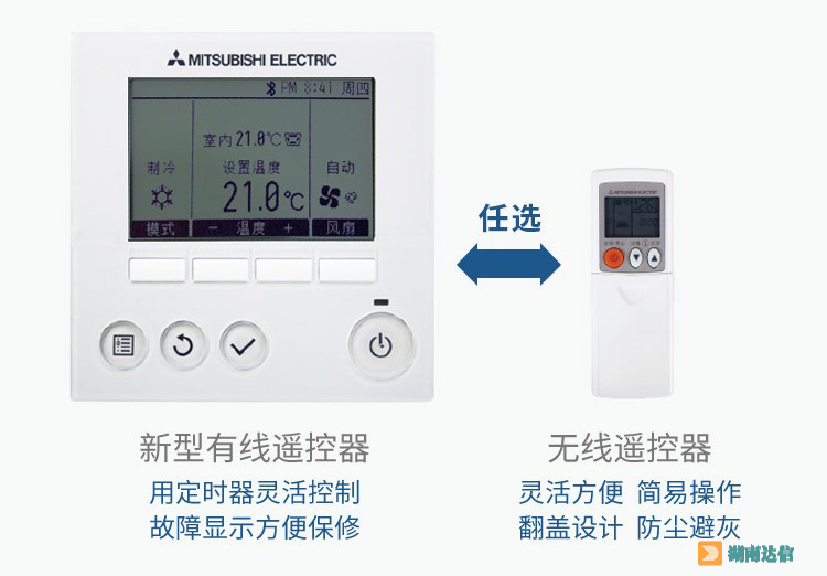 三菱电机中央空调菱尚系列有线控制器与无线遥控器