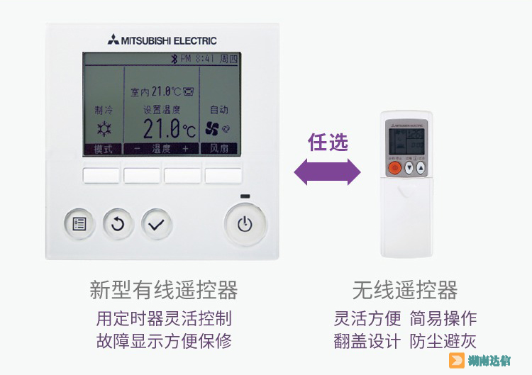 三菱电机中央空调菱睿系列线控器与遥控器