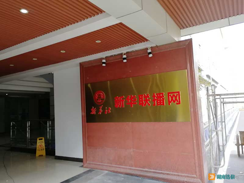 湖南新华社选择三菱电机商用中央空调
