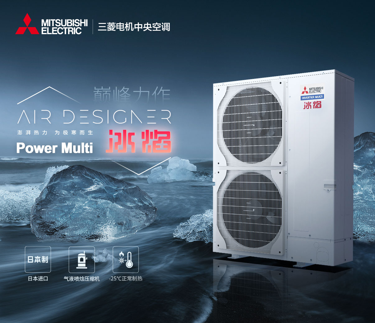 三菱电机家用中央空调小冰焰系列图片